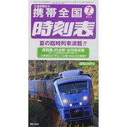 携帯全国時刻表 2014年 07月号 [雑誌]