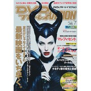DVD&ブルーレイ VISION (ビジョン) 2014年 07月号 [雑誌]