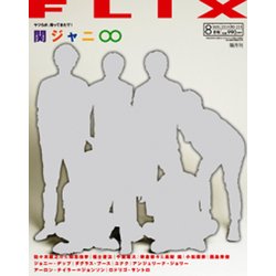 ヨドバシ.com - FLIX (フリックス) 2014年 08月号 [雑誌] 通販【全品