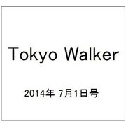 Tokyo Walker (東京ウォーカー) 2014年 7/1号 [雑誌]
