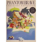 ファントム・ブレイブ・キャラクターコレクション [単行本]