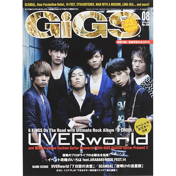 GiGS (ギグス) 2014年 08月号 [雑誌]
