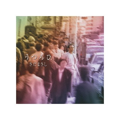 さだまさし／うつろひ
