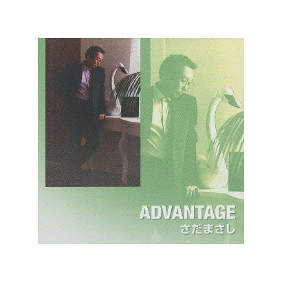 さだまさし／ADVANTAGE