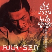 AKA-SEN (奥秀太郎監督作品 オリジナル・サウンドトラック)