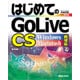 はじめてのGoLive CS―Windows&Macintosh両対応(BASIC MASTER) [単行本]