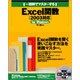 一週間でマスターするExcel関数(2003対応)for Windows [単行本]