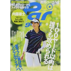 週刊 パーゴルフ 2014年 7/8号 [雑誌]