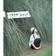 砂のしろ