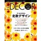 ELLE DECO (エル・デコ) 2014年 08月号 [雑誌]