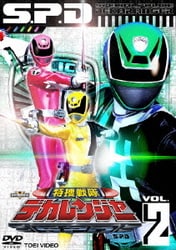 ヨドバシ.com - 特捜戦隊デカレンジャー VOL.2 [DVD] 通販【全品