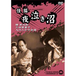 映画ポスター 当時物 怪猫夜泣き沼 ポスター 昭和32年映画