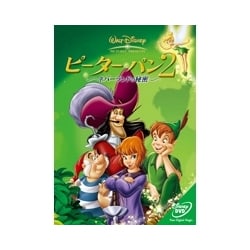 ピーター・パン2～ネバーランドの秘密～ [DVD]