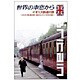世界の車窓から～イギリス鉄道の旅～ [DVD]
