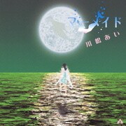 マーメイド