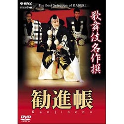 歌舞伎名作撰　勧進帳
