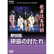 歌舞伎名作撰　野田版 研辰の討たれ