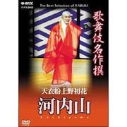 歌舞伎名作撰　天衣紛上野初花 河内山