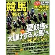 競馬最強の法則 2014年 08月号 [雑誌]