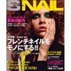 スタイリッシュネイル VOL.9 (2004年夏秋号)（レッスンシリーズ） [ムックその他]