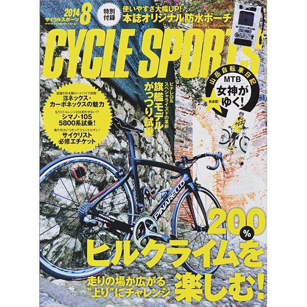 CYCLE SPORTS (サイクルスポーツ) 2014年 08月号 [雑誌]