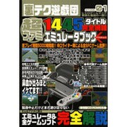 裏テク遊疑団 STAGE1（アスペクトムック） [ムックその他]