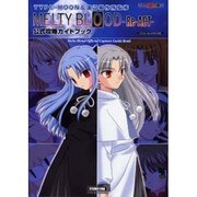 MELTY BLOOD-Re・ACT-公式攻略ガイドブック [単行本]
