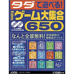 ヨドバシ Com タダで遊べる Windowsゲーム大集合650 Locus Mook ムックその他 通販 全品無料配達