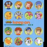 keep on (「デジモンアドベンチャー」エンディングテーマ)