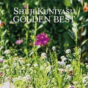 ゴールデン☆ベスト 国安修二