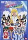 '96サマーミュージカル 美少女戦士セーラームーン セーラースターズ [DVD]