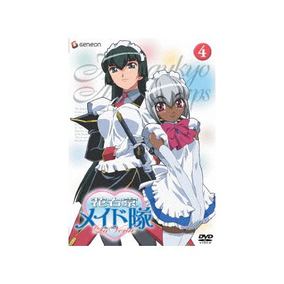 花右京メイド隊 La Verite 4 [DVD]
