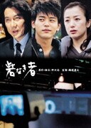 砦なき者