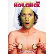ホット・チック