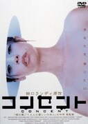 コンセント