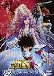 Amazon.co.jp: 聖闘士星矢 天界編 序奏 ~overture~ [DVD] : 古谷