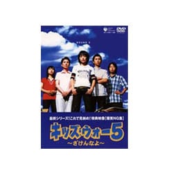 ヨドバシ.com - CBC「キッズ・ウォー5」～ざけんなよ～<下巻> [DVD