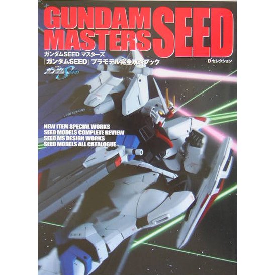 GUNDAM SEED MASTERS(Dセレクション) [単行本]