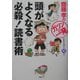 頭がよくなる 必殺!読書術(斎藤孝の「ガツンと一発」シリーズ〈第4巻〉) [単行本]