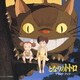 久石譲／となりのトトロ サウンドブック