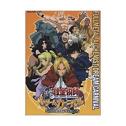 ヨドバシ.com - 鋼の錬金術師 ドリームカーニバル 公式ガイドブック