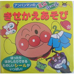 ヨドバシ Com きせかえあそび アンパンマンのミニシール 絵本 通販 全品無料配達 ヨドバシ Com きせかえあそび アンパンマンのミニシール 絵本 通販 全品無料配達