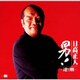 日高正人／男!～達磨～