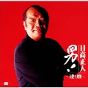 男!～達磨～