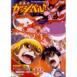 ヨドバシ Com 金色のガッシュベル 12 Dvd 通販 全品無料配達 ヨドバシ Com 金色のガッシュベル 12 Dvd 通販 全品無料配達