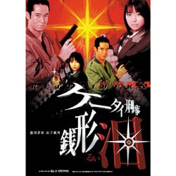 2024最新のスタイル ヨドバシ.com - 通販 [DVD] Ⅰ DVD-BOX 銭形泪 ケータイ刑事 邦画・日本映画