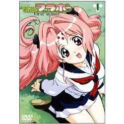 Amazon.co.jp: GIRLSブラボー first season 笑劇映像大幅追加版