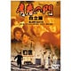 青春の門 自立篇 [DVD]