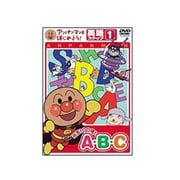 アンパンマンとはじめよう! 英語編 ステップ1 元気100倍! A・B・C