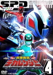 Amazon.co.jp: 特捜戦隊デカレンジャー VOL.4 [DVD] : 特撮(映像